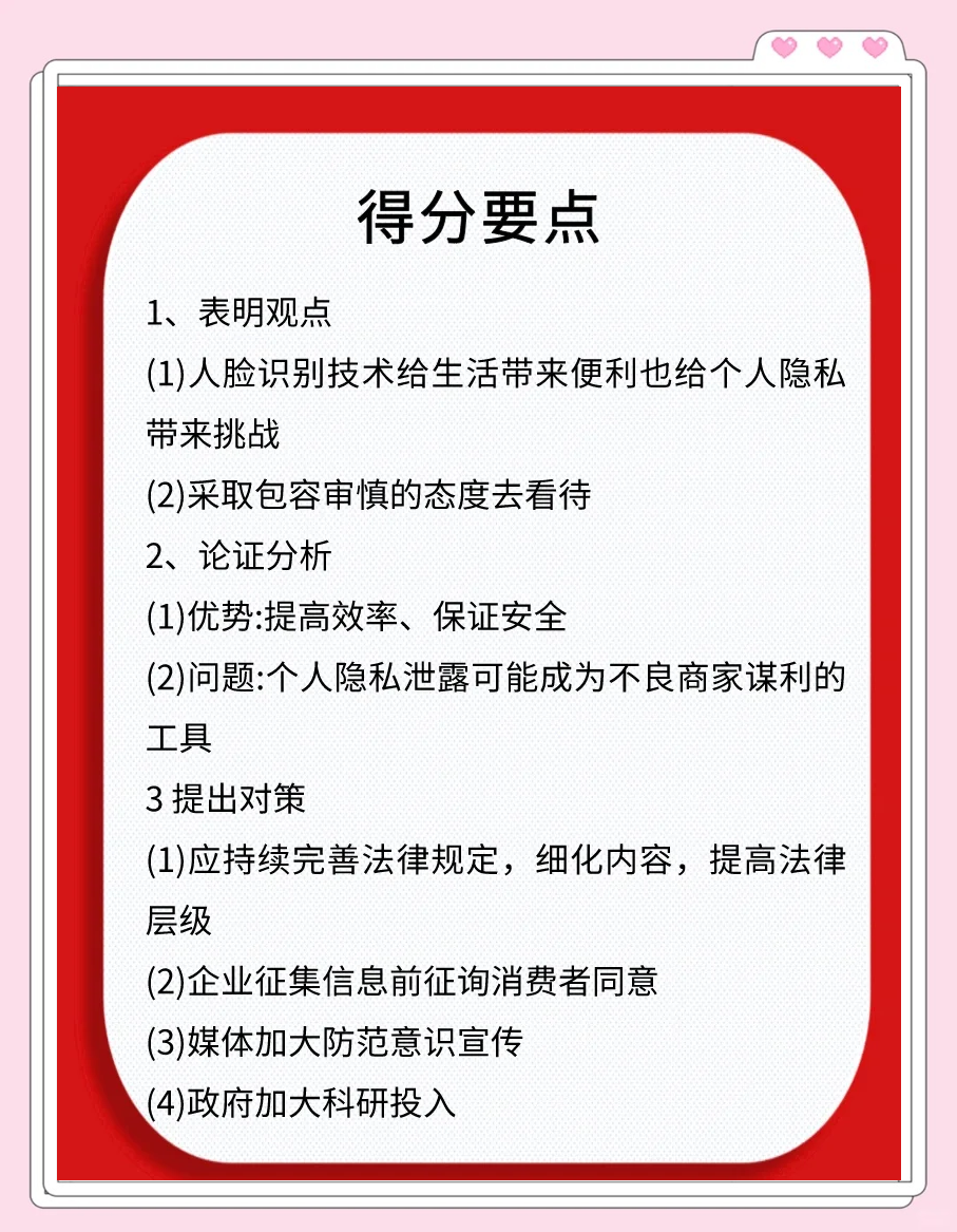 人脸识别技术：隐私保护与安全监控的博弈