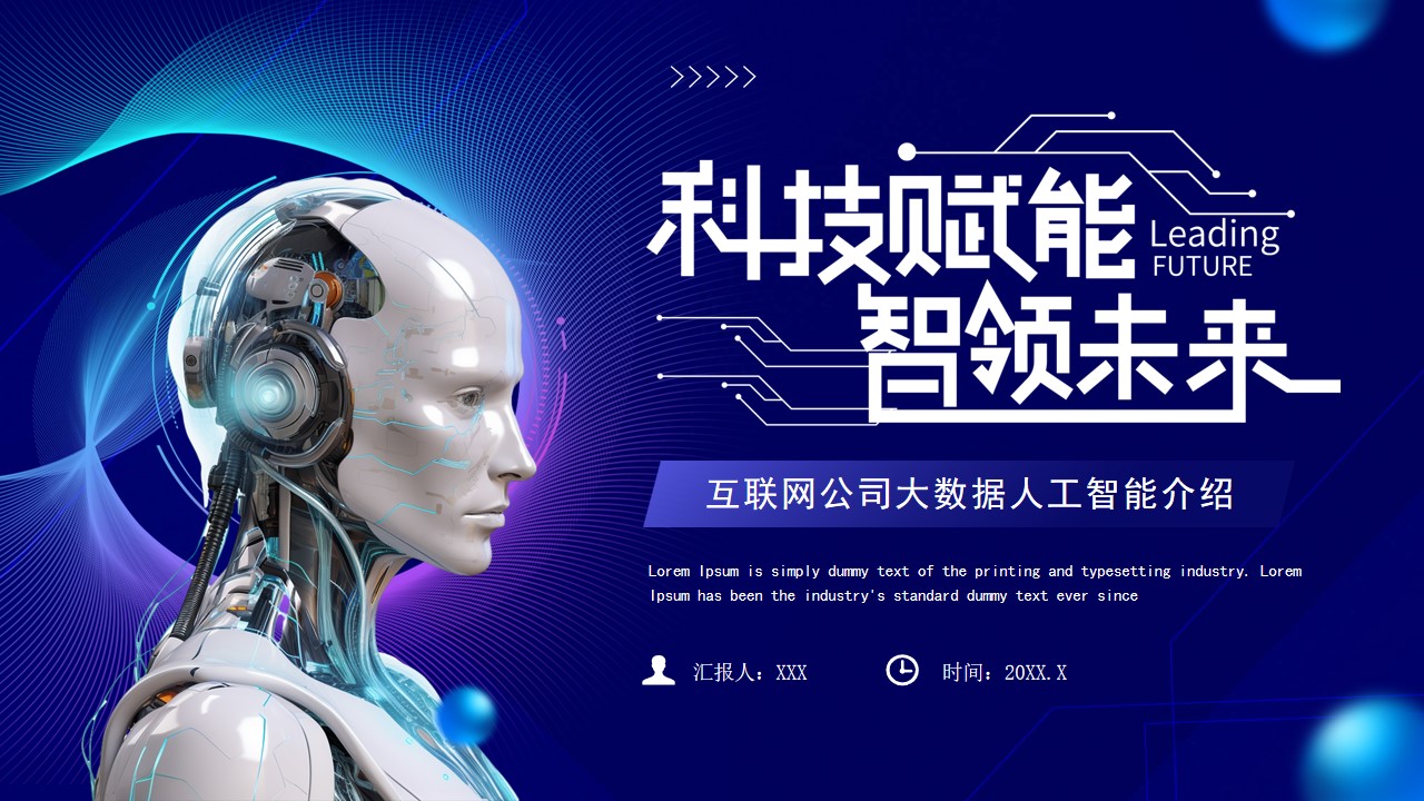人工智能与大数据的结合