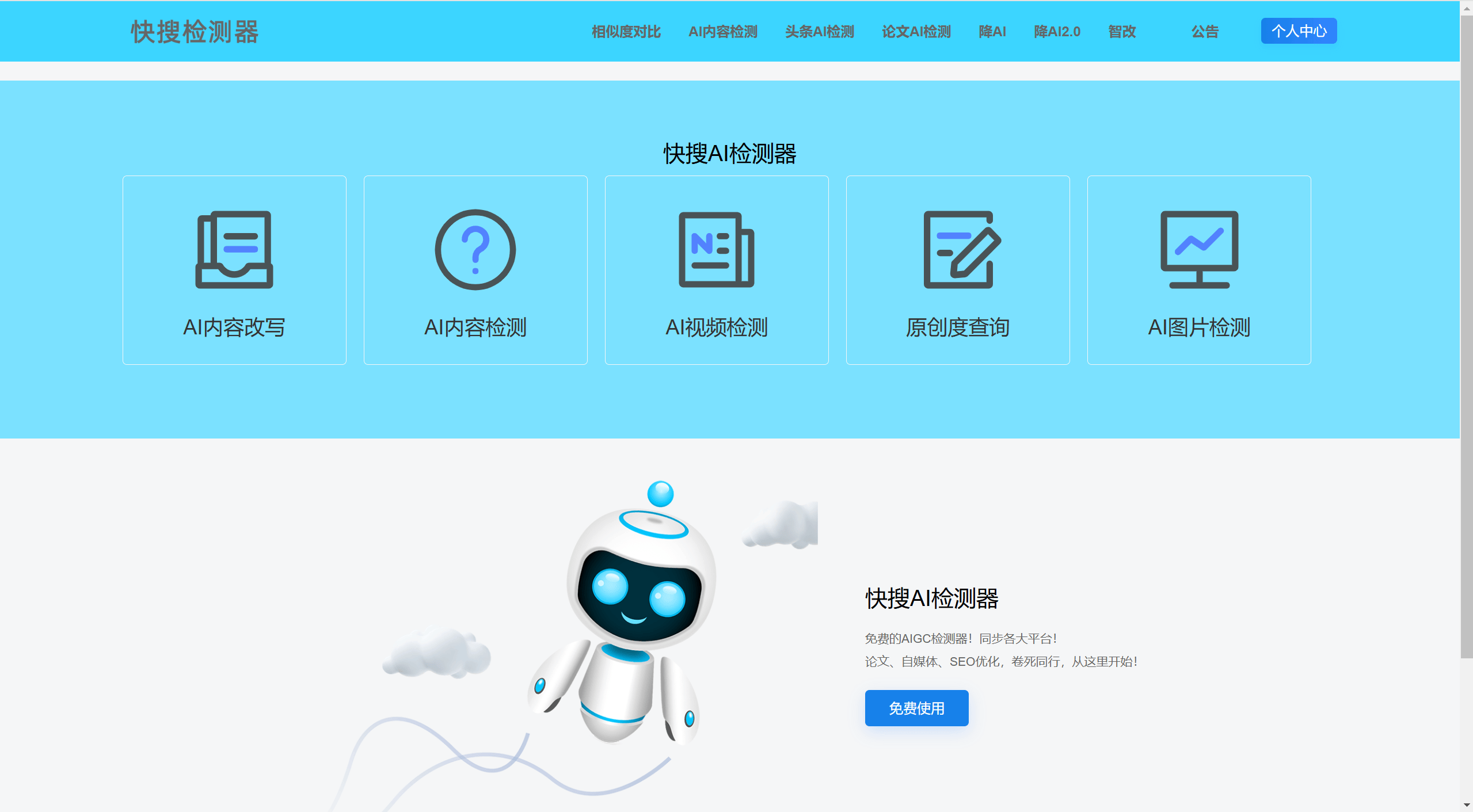 智能搜索：AI改变信息获取方式的简单介绍