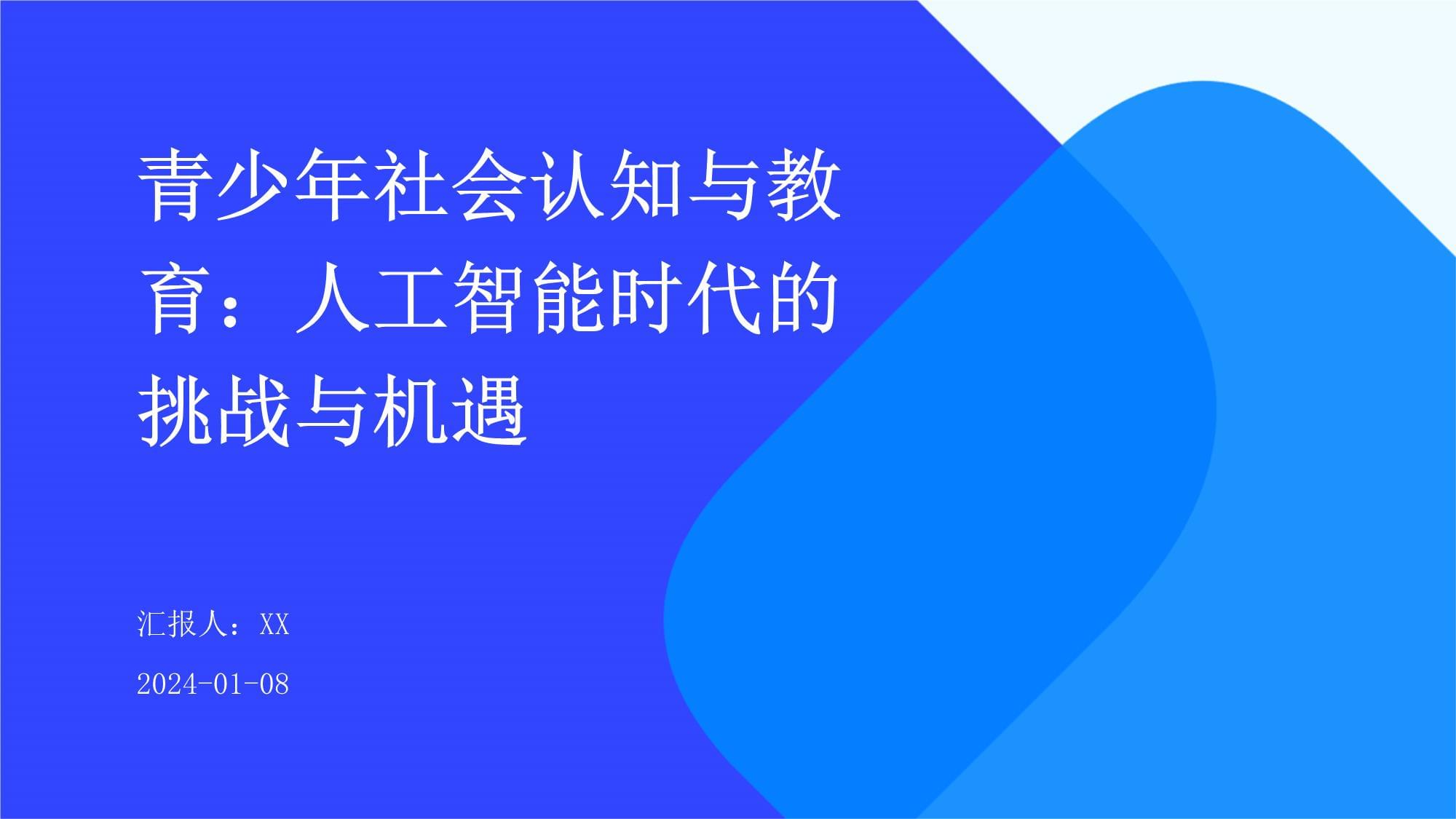 AI在教育领域的应用与挑战