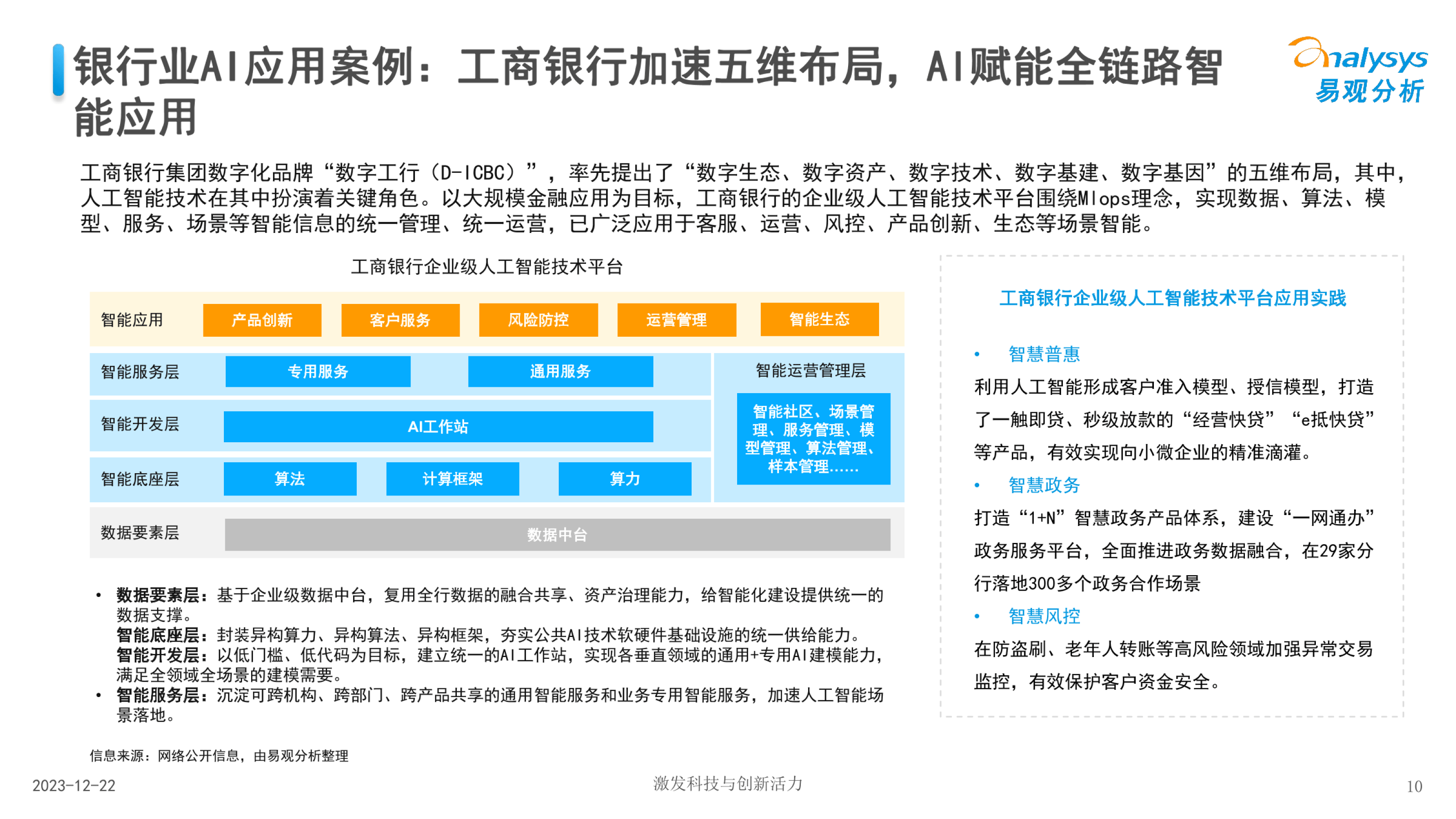 AI在金融行业的应用实例