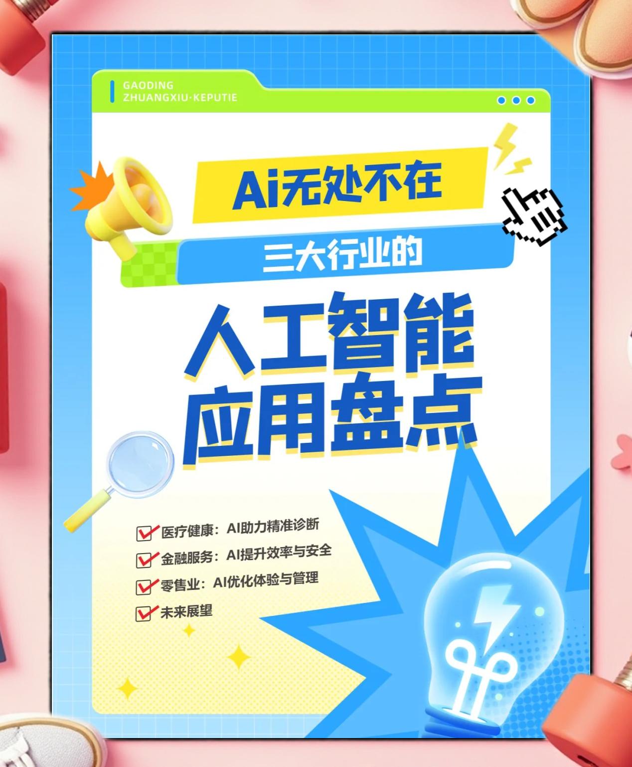 AI在金融行业的应用实例