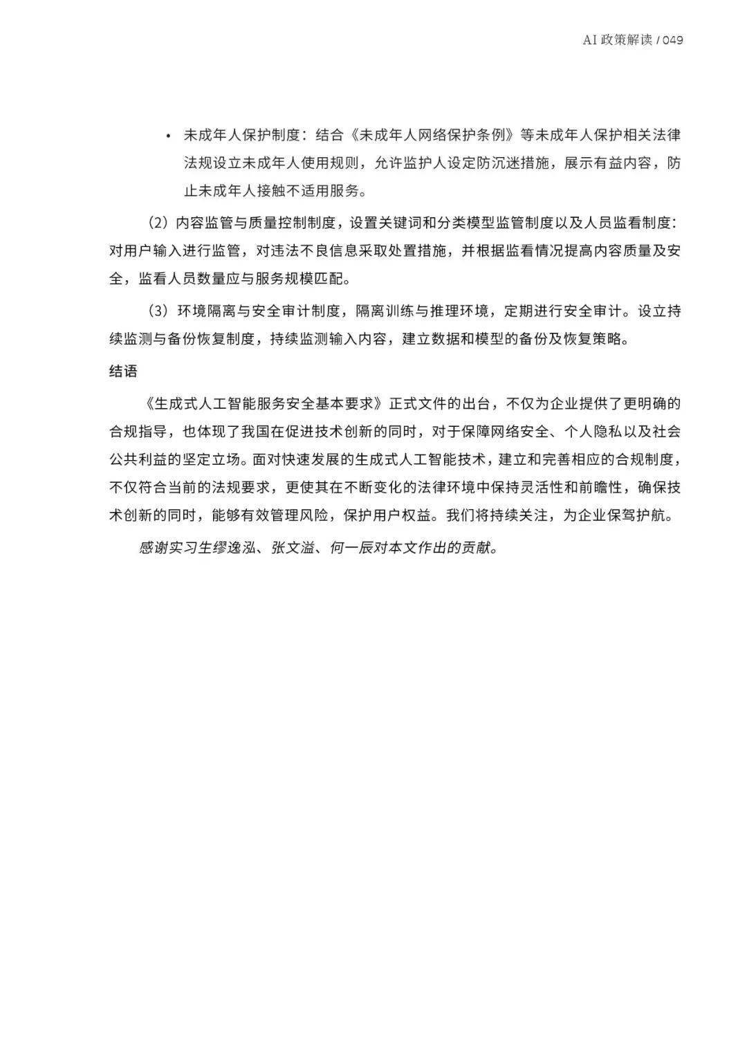 人工智能法律问题探讨