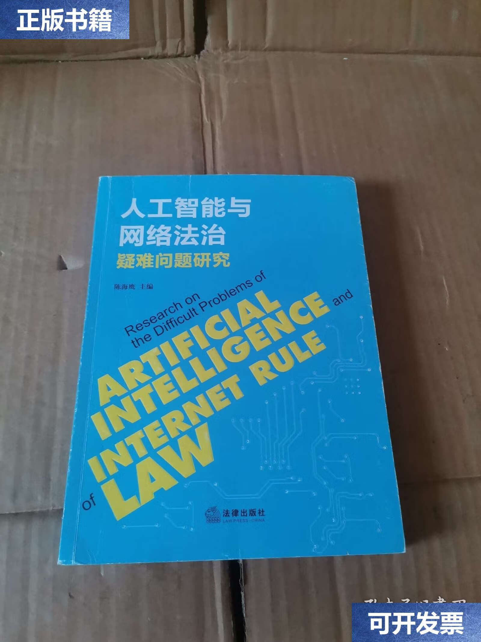 人工智能法律问题探讨