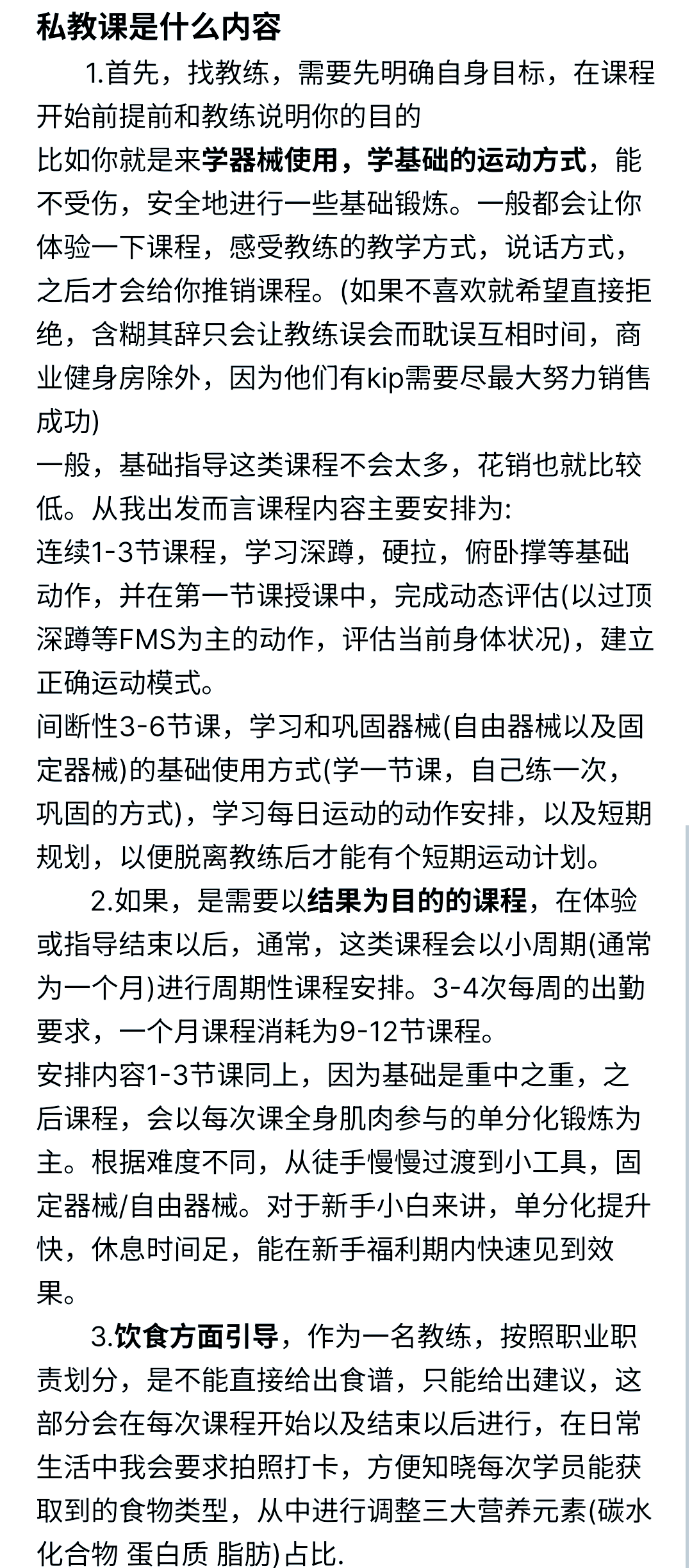 关于体坛热议：教练团队多项训练课程在线分享的信息
