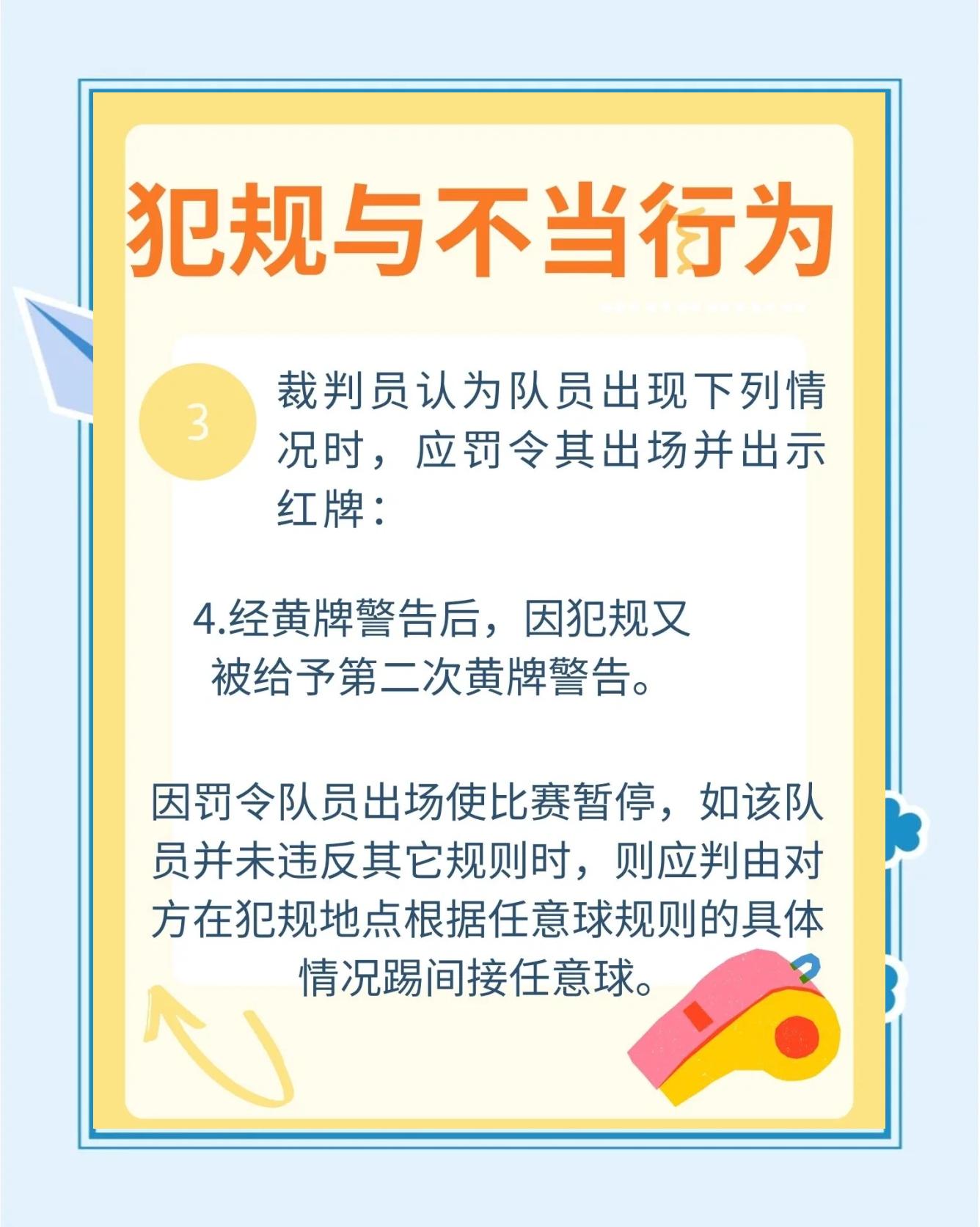 包含少有的红牌事件！球员犯规战术对抗异常激烈的词条